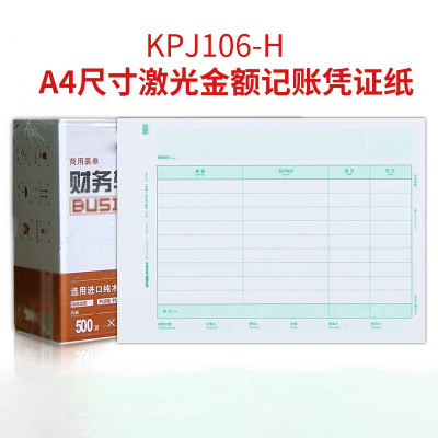 金雕 凭证纸KPJ106H A4横版金额记账凭证打印纸 297*210mm 1000份/箱 单箱装