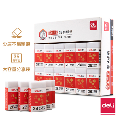 得力(deli) 橡皮擦 7550 白 36块/盒 单盒装