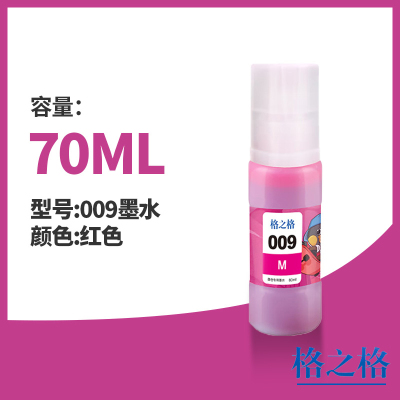 格之格(G&G) 适用EPSON爱普生009颜料墨水 红色 单瓶装