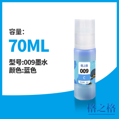 格之格(G&G) 适用EPSON爱普生009颜料墨水 蓝色 单瓶装