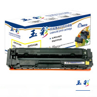 玉彩 CF512A黄色硒鼓 适用惠普HP M154nw M154a M180n M181fw M180fw 单支装