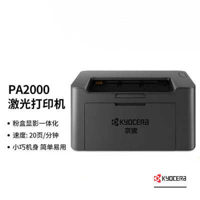 京瓷(KYOCERA) PA2000黑白激光A4打印机小型家用作业打印/办公商用打印机