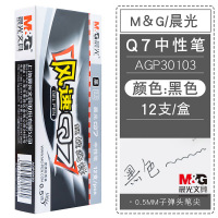 晨光(M&G) 中性笔风速Q7A AGP30103 0.5mm 黑 12支/盒 单盒装