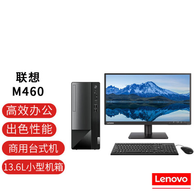 联想(Lenovo)扬天M460 i5-12400 8G 1T+256G 集显无光驱W11 23.8寸显示器 单套装