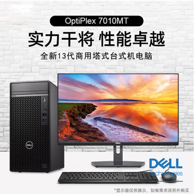 戴尔(DELL)7010MT Plus i7-13700 16G1T+512G集成台式机23.8寸 黑色定制款 单台装