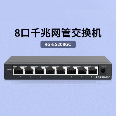 JQAUDIO 8口全千兆网管交换机RG-ES208GC安防监控工程交换器 单台装