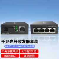 TP-LINK 3公里千兆单模单纤光纤收发器组合包 RG-FC11G-3A+RG-FC14G-3B 单套装