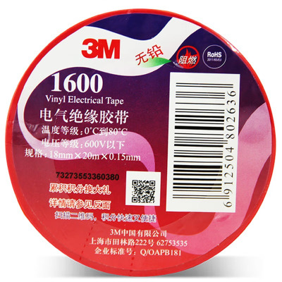 3M 1600绝缘胶带红色(20米)单卷装