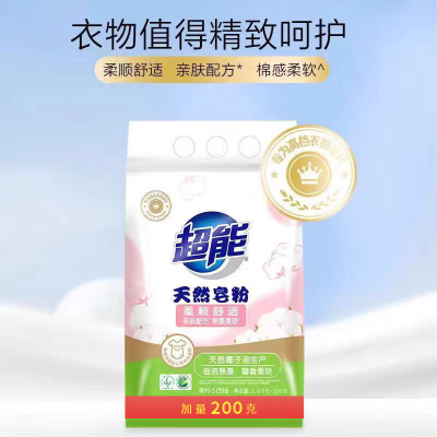 超能 天然皂粉亲肤配方 天然椰子油生产 低泡易漂 馨香柔软 1.6kg+200g/袋 2袋装