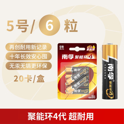 南孚 (NANFU) 5号碱性电池 6粒/卡 20卡/盒 单盒装