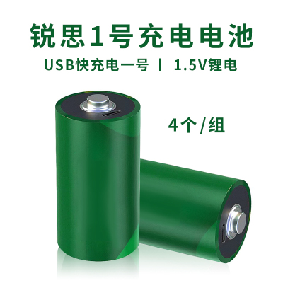 锐思(Recci) 1号充电电池 USB快充电一号 D型燃气热水器煤气灶1.5V锂电 4个/组 单组装