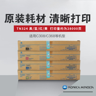 柯尼卡美能达(KONICA MINOLTA) TN324原装碳粉 适用于C308/C368打印机复印机 黑蓝红黄 单套装