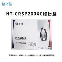 格之格 NT-CRSP200XC碳粉盒适用RICOH SP200/2012021203/204/211打印机 单支装