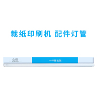 心橙 裁纸印刷机配件灯管 白光 单支装