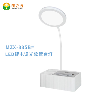 明之选(MINGZHIXUAN) MZX-885B# LED锂电调光软管台灯 USB充电线 长按无极调光 白色 单台装