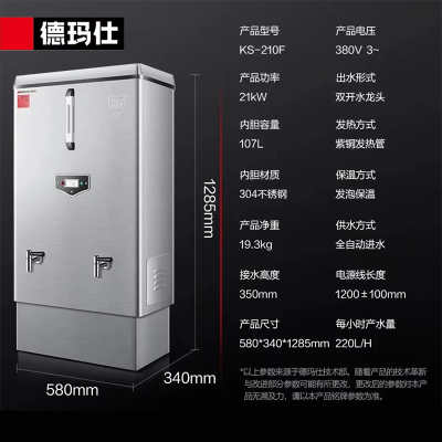 德玛仕(DEMASHI) 商用不锈钢开水器 全自动煮水桶带底座[餐饮]KS-210F[380V保温款]单台装