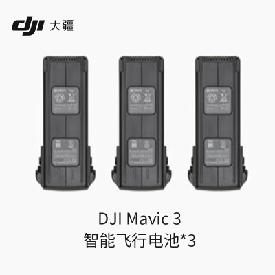 大疆 无人机智能飞行电池 DJl Mavic3 3个装