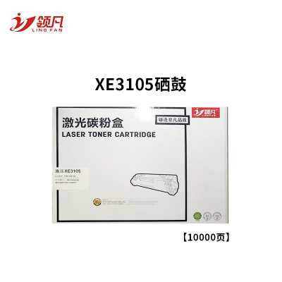 领凡 适用富士施乐XE3105硒鼓3105打印机粉盒墨盒 [10000页]XE3105硒鼓 单支装