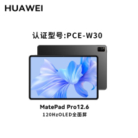 华为(HUAWEI) PCE-W30平板电脑MatePad Pro 12.6寸学习办公 曜金黑8GB+256GB 单台装