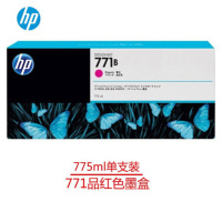 惠普(hp) 771-2墨盒适用机器Z6200Z6800 771B(M) 品红色 单支装