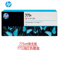 惠普(hp) 771-2墨盒适用机器Z6200Z6800 771B(LM) 浅红色 单支装