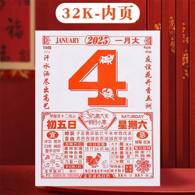 金雕 2025年老式台历 家用挂墙万年历 32开 11.8*16.8cm 单本装