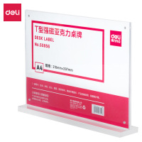 得力(deli) 50856T型强磁亚克力桌牌(透明)