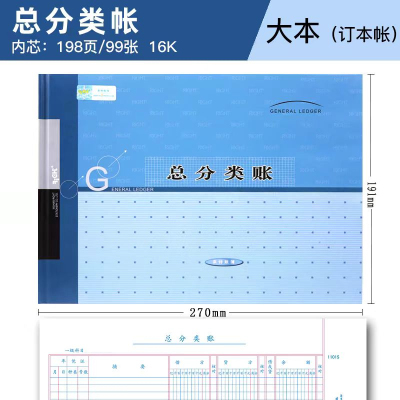 莱特(RiGHT) 6211总分类账本 16K 单本装