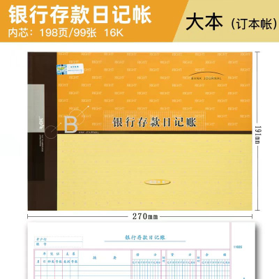 莱特(RiGHT) 6213银行存款日记账16K 单本装