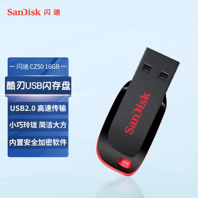 闪迪(SanDisk) U盘 USB2.0接口酷刃CZ50办公商务电脑U盘 16G 单个装