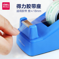 得力(deli) 811胶带座(蓝色)适合胶带宽度≤18mm 单支装