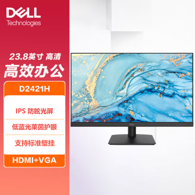 戴尔(DELL) 高清电脑显示器D2421H 23.8英寸 单台装