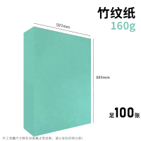 科光(KG) 皮纹纸160g竹纹尺寸889x597mm 100张/包