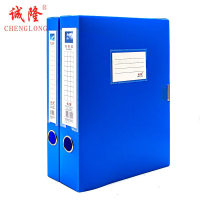 诚隆CL-128档案盒蓝色 A4塑料文件盒/档案盒/资料盒 ( 单只装)(55MM)
