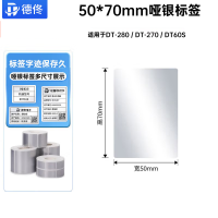 德佟印立方 DT-280固定资产标签文件档案平面标签 50*70mm/卷 单卷装