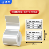 德佟印立方 DT-280固定资产标签文件档案平面标签 50*30mm/卷 单卷装