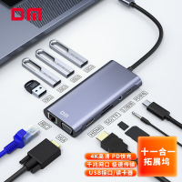 DM 大迈Type-C扩展坞USB-C转HDMI/PD100W/USB3.0手机笔记本电脑转换器 10合1多功能扩展坞