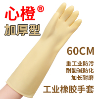 心橙 加长加厚乳胶耐酸碱挖藕耐磨防化防污无粉水产重工业橡胶手套60公分 单副装