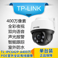 TP-LINK TL-IPC642P-A400万POE室外全彩有线摄像球机无内存 单台装