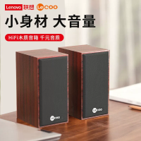 联想(Lenovo)来酷 木质电脑音箱台式笔记本通用多媒体桌面音响有线连接 单台装