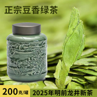 天方 2025年明前龙井新茶正宗豆香绿茶散装灌装带礼盒绿茶200g/罐 单盒装