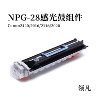 领凡 NPG-28感光鼓组件Canon2420/2016/2116/2020单支装