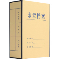 Cenyye 印章档案盒 印章收纳盒归档 印章档案定制定做订做档案用品 硬纸板