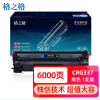 格之格NT-CNC337XC-6K升级版用佳能mf243d硒鼓MF215MF236nMF232w6000页单支装