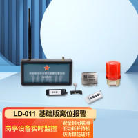 峦盾 离位报警系统 通信智能终端系统 执勤离位 基础版 LD-011