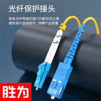 胜为工程电信级光纤跳线LC-SC单模单芯3米收发器尾纤 光模块专用尾纤FSC-108A