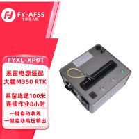 FY-AFSS 飞宇 FYXL-XP01 大疆M350 RTK用无人机系留电源 DJI M350rtk无人机应急系留电源