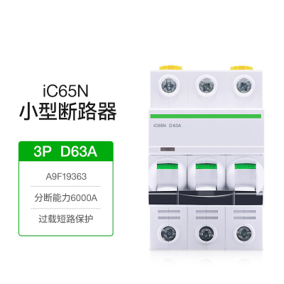 星工邦 施耐德 C型D型开关3P32A1P16A1P25A1PN25A1PN16A套装