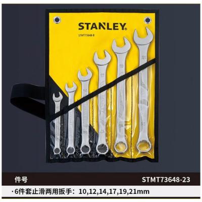 史丹利(STANLEY)两用扳手套装双头汽修梅花开口扳手 止滑款 6件套 STMT73647-23