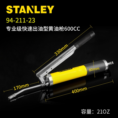 史丹利 专业级快速出油型黄油枪 94-211-23